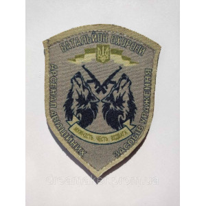 Шеврон Батальйон охорони (AN-12-27)