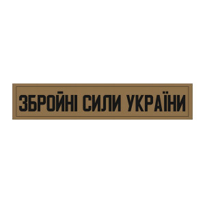 Шеврон Збройні сили України (ЗСУ) Піксель Шеврони на замовлення на липучці Військові шеврони ЗСУ (AN-12-31). Photo 2
