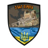 Шеврон "3 Батальйон 11 Рота" (AN-12-156)