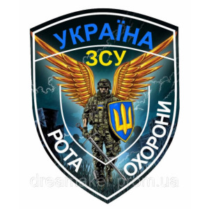 Шеврон Ангел хранитель "Рота охраны" (AN-12-157)