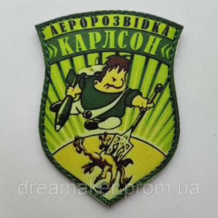 Шеврон Аеророзвідка "Карлсон" (AN-12-159)