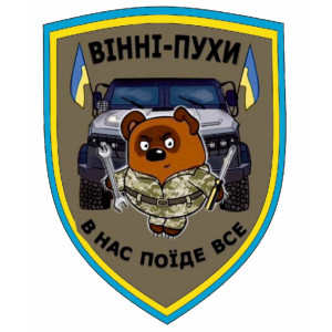 Шеврон "Передайте нашим що ми ебашим" (AN-12-170). Photo 2