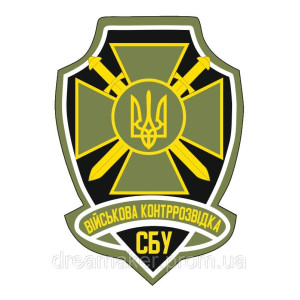 Шеврон "Служба безпеки України (СБУ)" . Photo 3