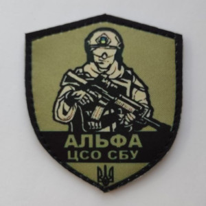 Шеврон ЦЗГ СБУ "Альфа" (AN-12-2-3)
