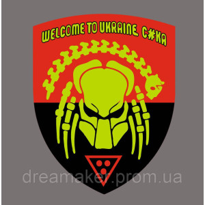 Шеврон Хищник Predator "Welcome to Ukraine c#ka" (AN12-176)