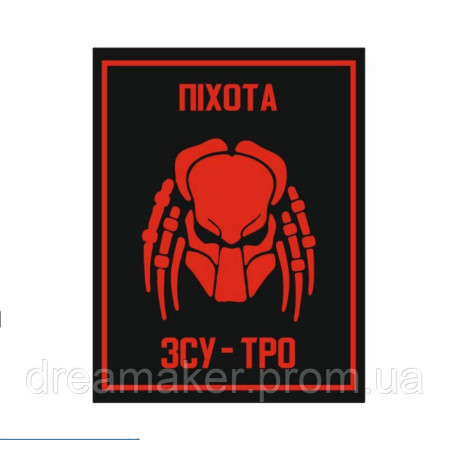Шеврон "Хижак (Predator)" ТРО (AN-12-183)