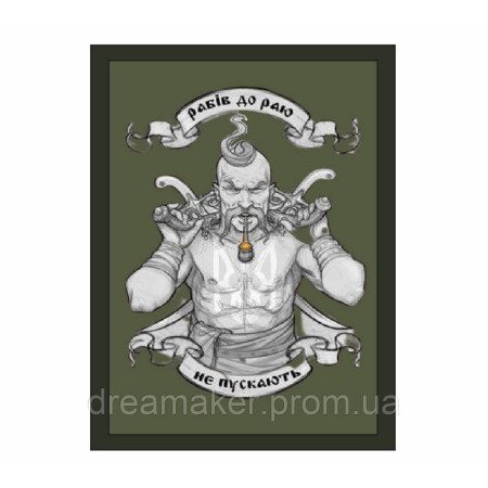 Шеврон Казак "Рабов в рай не пускают" (AN-12-186)