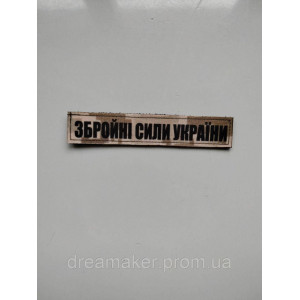 Шеврон "Вооруженные силы Украины" Тризуб (AN-12-214). Photo 2
