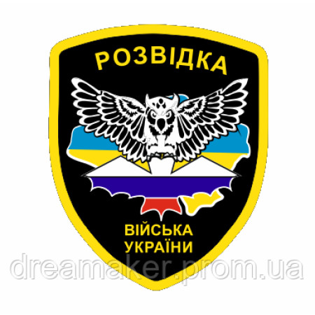 Шеврон Разведка войска Украины (AN-12-219)