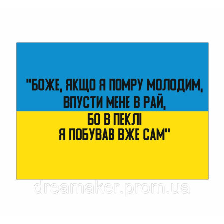 Шеврон "Боже если я умру молодым впусти меня в рай ведь в аду я побывал уже сам"