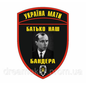 Шеврон "Отец наш Бандера Украина мать" (AN-12-224)