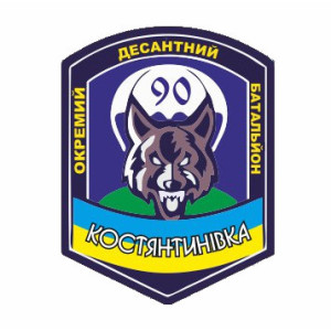 Шеврон ДШВ "90 окремий аеромобільний батальйон" (AN-12-235-2). Photo 2