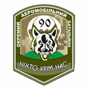 Шеврон ДШВ "90 окремий аеромобільний батальйон" (AN-12-235-2)