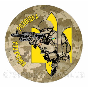 Шеврон "Военная разведка Украины" тризуб (AN-12-243)