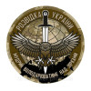 Шеврон "Військова розвідка України" сова (AN-12-246)