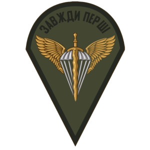 Шеврон Череп ДШВ "Завжди перші" (AN-12-268)