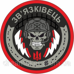 Шеврон "Війська зв'язку України - Зв'язківець" тризуб (AN-12-286)