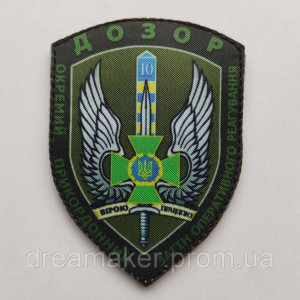 Шеврон пограничника ГПСУ "Верой и правдой" (AN-12-298)