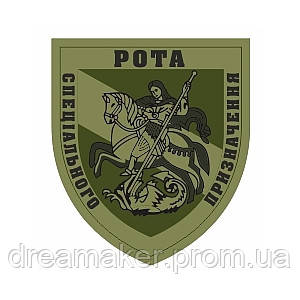 Шеврон спецназа "Георгий Победоносец" (AN-12-306)