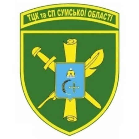 Шеврон "ТЦК та СП Сумської області" тризуб (AN-12-323)