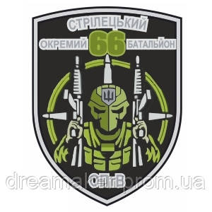 Шеврон "66 Стрелецкий отдельный батальон" ОПтВ (AN-12-316)