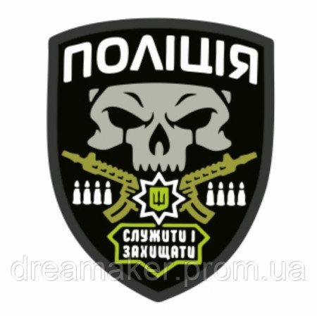 Шеврон полиции "Служить и Защищать" (AN-12-300-2)