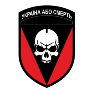 Шеврон 72 ОМБр "Украина или смерть" (AN-12-301-3)