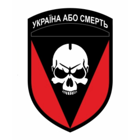 Шеврон 72 ОМБр "Украина или смерть" (AN-12-301-3)