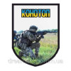 Шеврон із воїном "Конотоп" (AN-12-374)