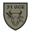 Шеврон "31 ОСБ" Бык стрелковый батальйон (AN-12-335)