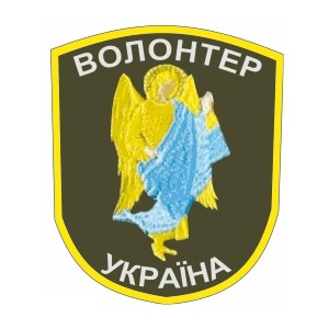 Шеврон волонтера "Ангел" (AN-12-380)