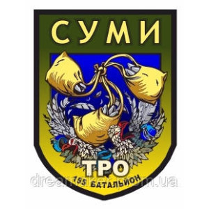 Шеврон "Суми - ТРО 155 батальйон" (AN-12-332-2)