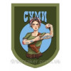 Шеврон "Сумы" с изображением символа города (AN-12-332-6)