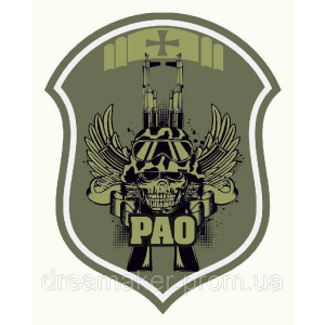 Шеврон "РАО" ракетно-артилерійське озброєння РАВ (AN-12-365). Photo 2