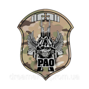 Шеврон "РАО" ракетно-артилерійське озброєння РАВ (AN-12-365). Photo 3