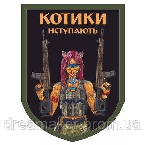 Шеврон "Котики наступают" боевая кошка (AN-12-417)