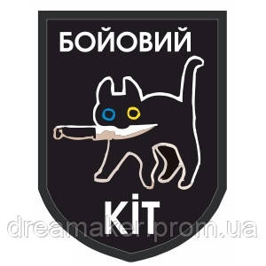 Шеврон "Боевой кот" котик (AN-12-418)