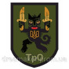 Шеврон тероборони "кіт ТРО" (AN-12-420)