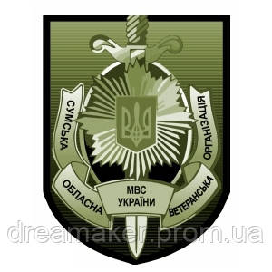 Шеврон Сумская областная ветеранская организация МВД Украины (AN-12-447)