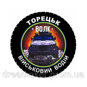 Шеврон военного водителя "Торецк" (AN-12-448)