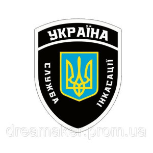 Шеврон Службы инкассации Украина (AN-12-458). Photo 2