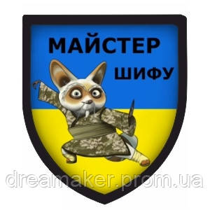 Шеврон "Мастер Шифу" (AN-12-465)