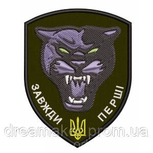 Шеврон "Всегда первые" черная пантера (AN-12-467)