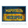 Шеврон "Маріуполь" (AN-12-469)