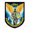 Шеврон Ангел хранитель Донбасс батальон спецназа (AN-12-2-25)