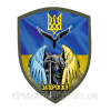 Шеврон Ангел хранитель Запорожье (AN-12-2-29-6)