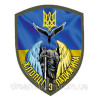 Шеврон Ангел хранитель Хлопцы из Ладыжина (AN-12-2-31)