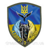 Шеврон Ангел хранитель Хлопцы из Очакова (AN-12-2-32)
