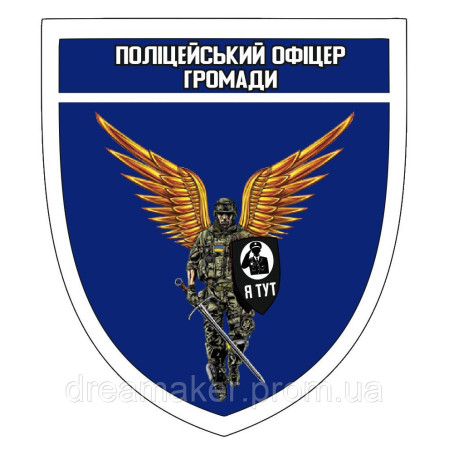 Шеврон Ангел хранитель "Полицейский офицер общины" (AN-12-225-3)