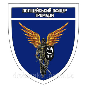 Шеврон Ангел хранитель "Полицейский офицер общины" (AN-12-225-4). Photo 2